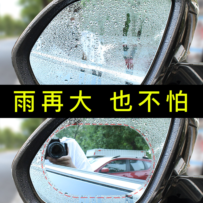 汽车后视镜倒车镜防水防雾贴膜通用全屏侧窗改装反光镜防雨膜用品