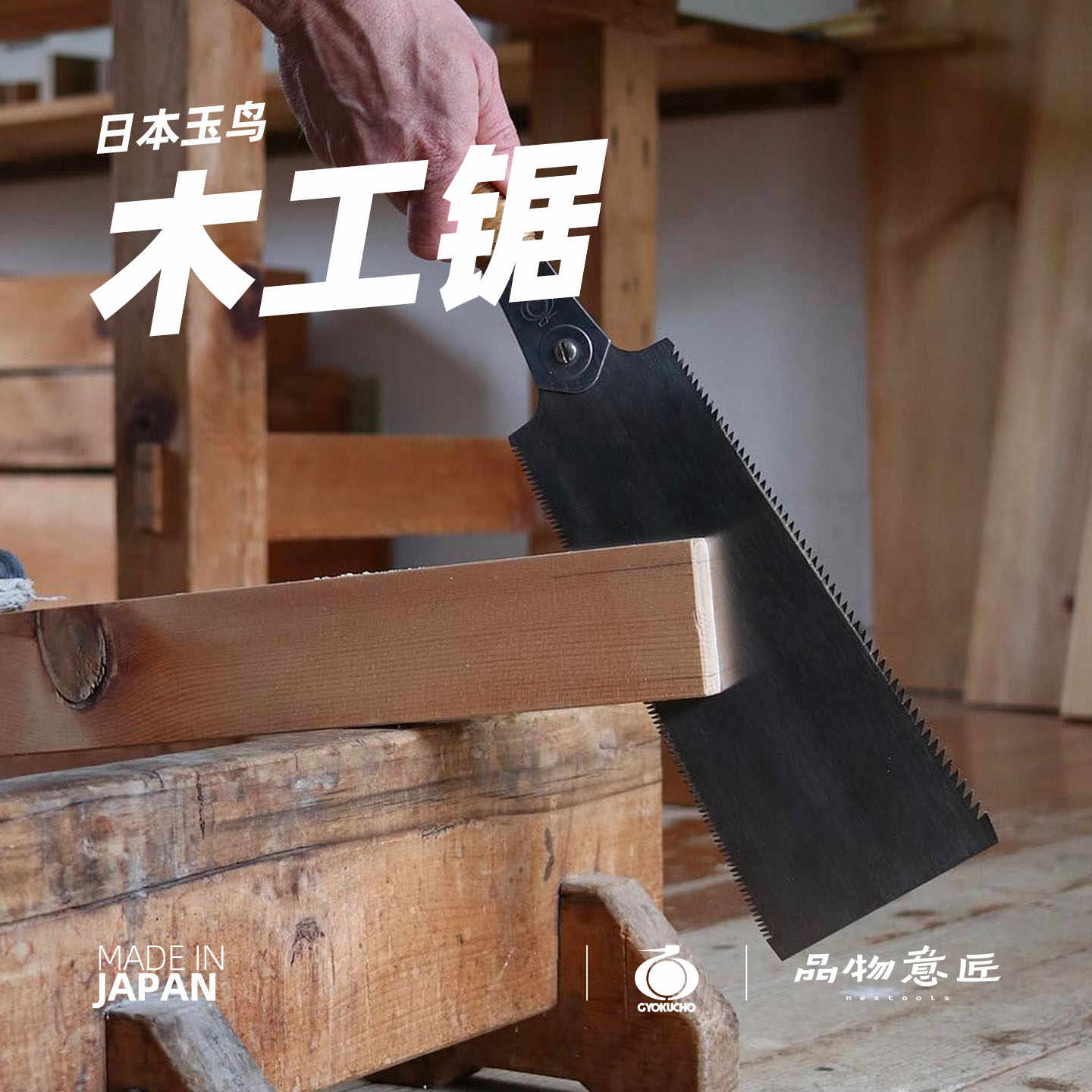 玉鸟手锯木工锯木锯子手工家用开榫卯刀锯双刃工具日本原装进口