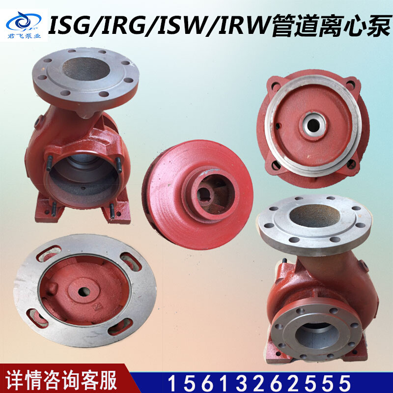 ISG立式IRG管道循环离心水泵ISW卧式IRW泵体支架连接泵盖叶轮配件