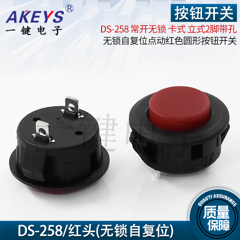DS-258卡式2脚常开按通自复位智能门锁圆形按钮电源开关DS501短款