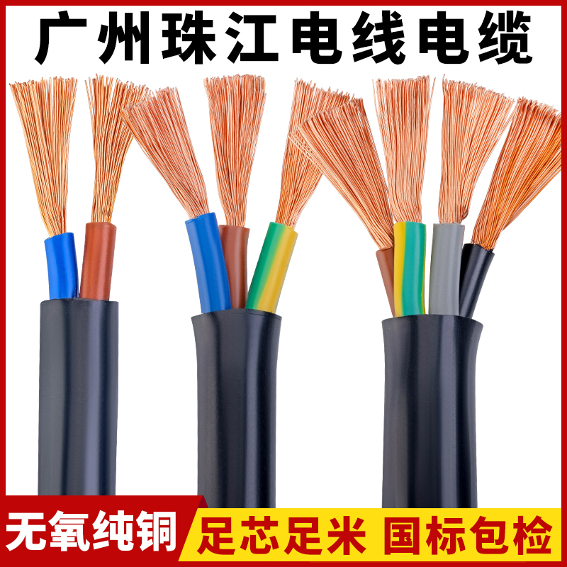 珠江电线国标2芯3芯4芯铜芯电缆线1/1.5/2.5/4/6平方纯铜软护套线