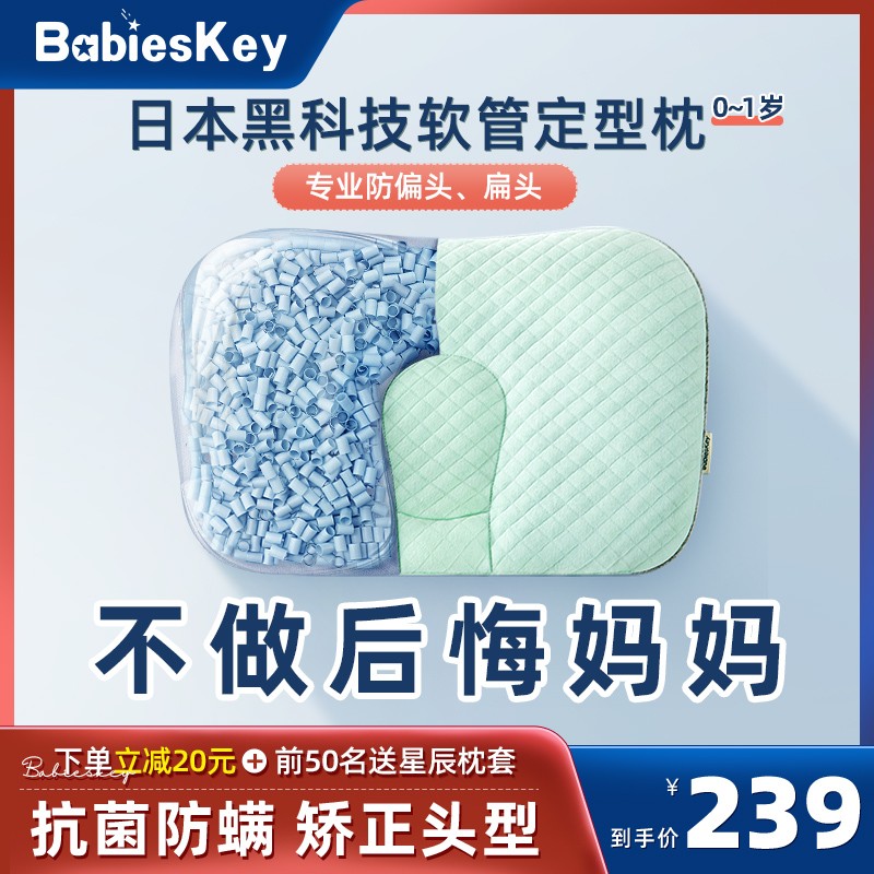 贝思奇软管定型枕婴儿枕头新生宝宝0-1岁头型矫正儿童纠正防偏头