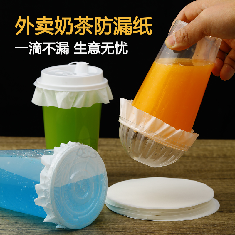咖啡饮料外卖防溢纸奶茶杯果汁纸塑杯盖一次性打包防溢垫片封口膜