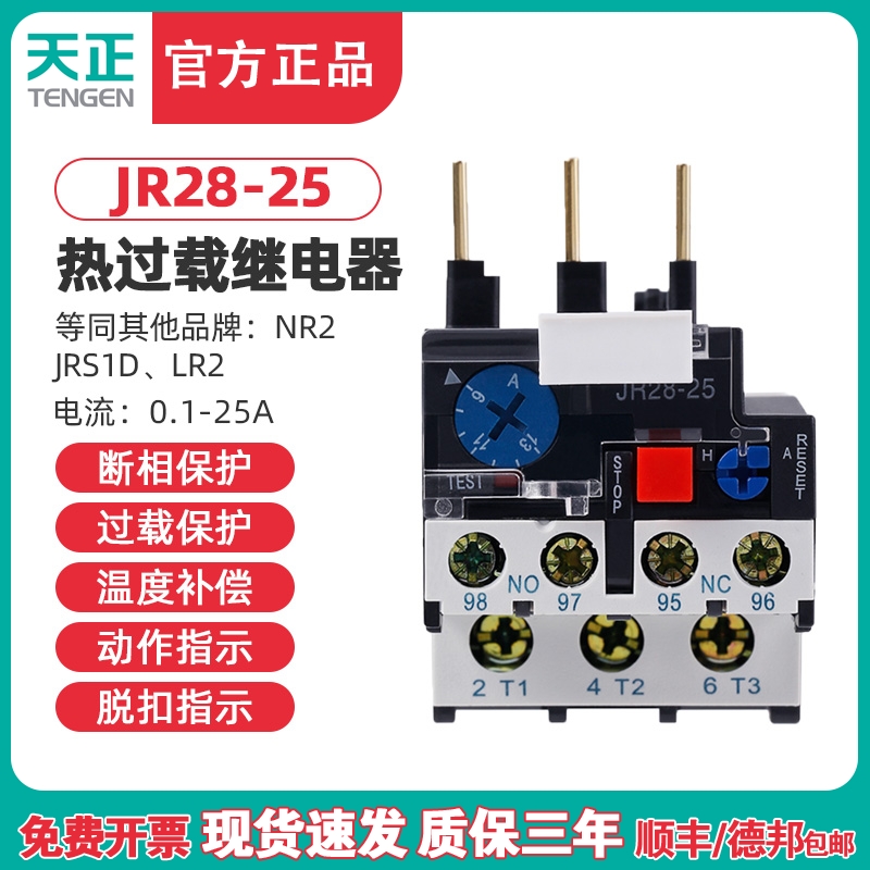 天正JR28-25热继JRS1D-25温度NR2-25热过载保护继电器220三相380V