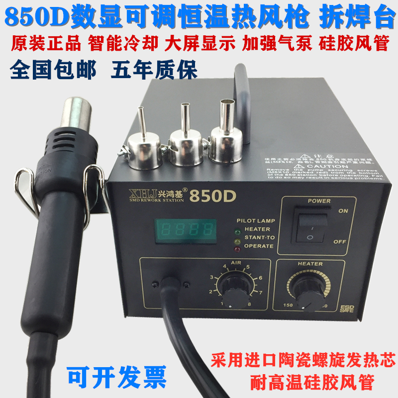 850D+850A热风枪拆焊台数显可调恒温热风台芯片IC维修焊接吹风机