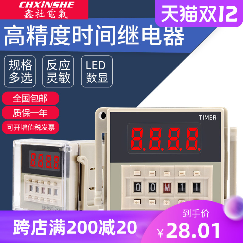 DH48S-S-1Z-2Z数显时间继电器 220v24v12v380v可调定时器循环控制