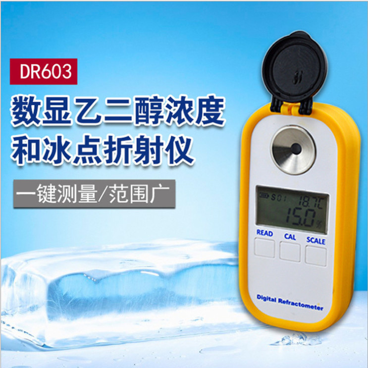 数显车用尿素浓度计折射仪乙二醇浓度冰点测量仪防冻液冰点检测仪