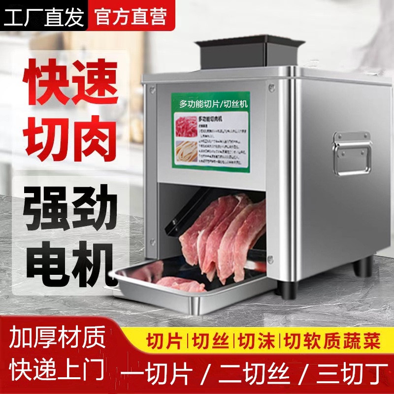 切肉商用电动切片切片机食堂切丝多功能切菜机绞肉不锈钢小型家用