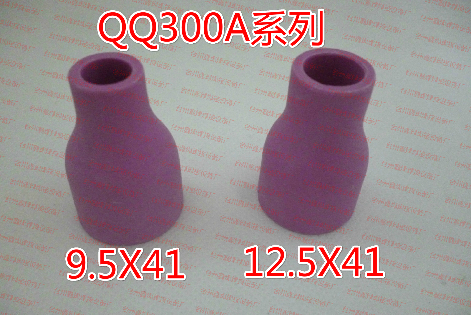 氩弧焊枪配件QS300/QQ300瓷嘴 qq300a保护套瓷咀 QQ300A陶瓷件