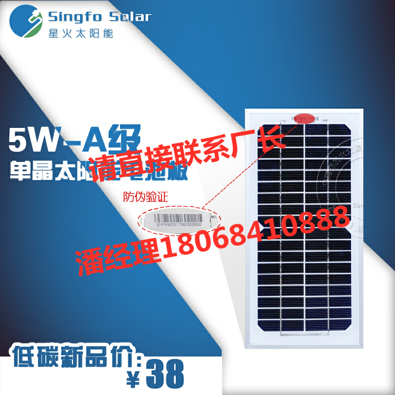 5W瓦单晶硅太阳能电池板18v发电板组件 12v发电机系统蓄电池充电