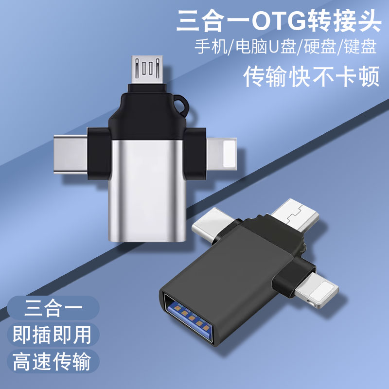 艾莱克OTG转接头三合一手机u盘转换器USB3.0传输数据线多功能万能适用苹果iphone安卓type-c华为读取连接ipad
