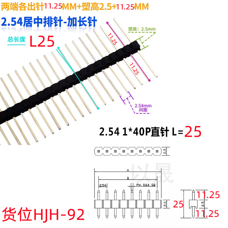 居中加长2.54mm单排针1*2P/3/4/6-40P塑胶直针针长8.5/15/17/21mm