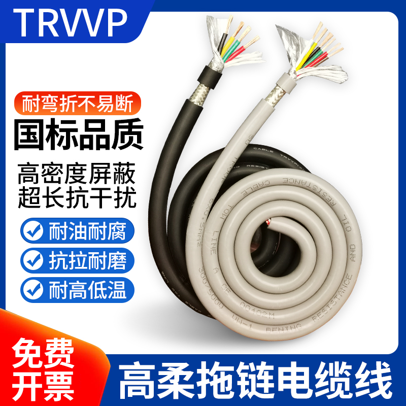 trvvp高柔性拖链屏蔽软电缆线2 3 4芯0.3 0.5平方信号线国标纯铜