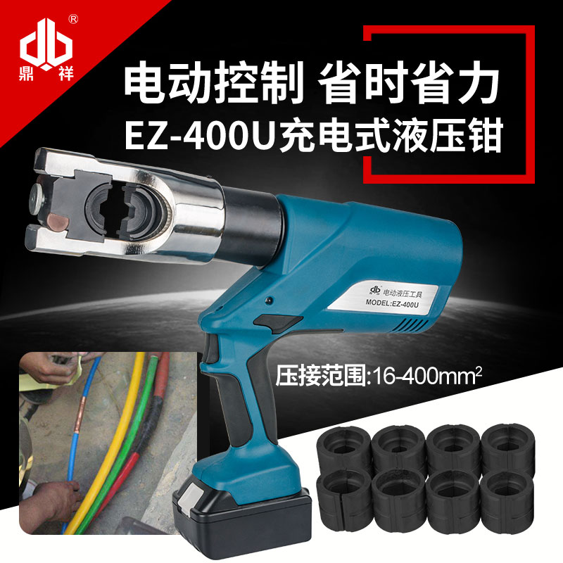 玉环液压工具EZ-400U充电式液压钳/充电式液压压接钳/充电式压线