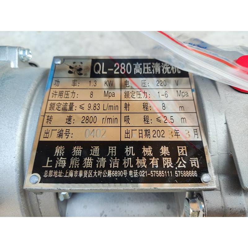 上海熊猫QL-280高压清洗机家用洗车机220V全铜专业洗车行水泵水枪