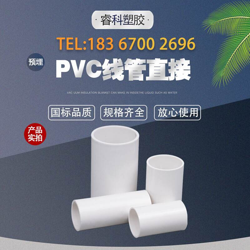 PVC国标直接 线管电线管配件16 20 25红蓝白4分塑料加长加厚接头
