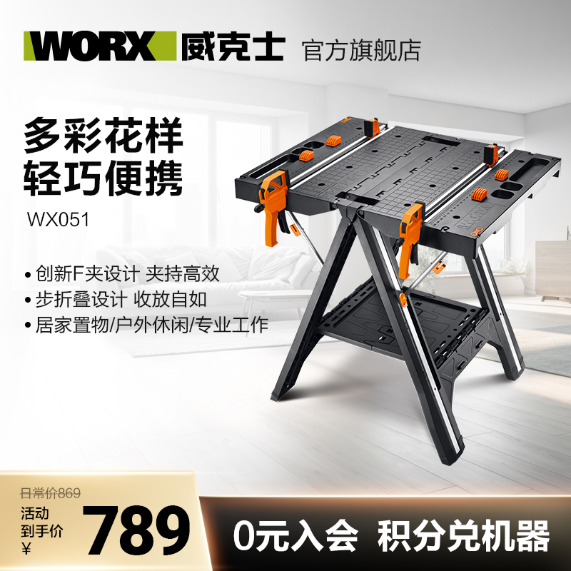 威克士多功能工作工具台WX051 移动便携式木工操作台锯台折叠工具