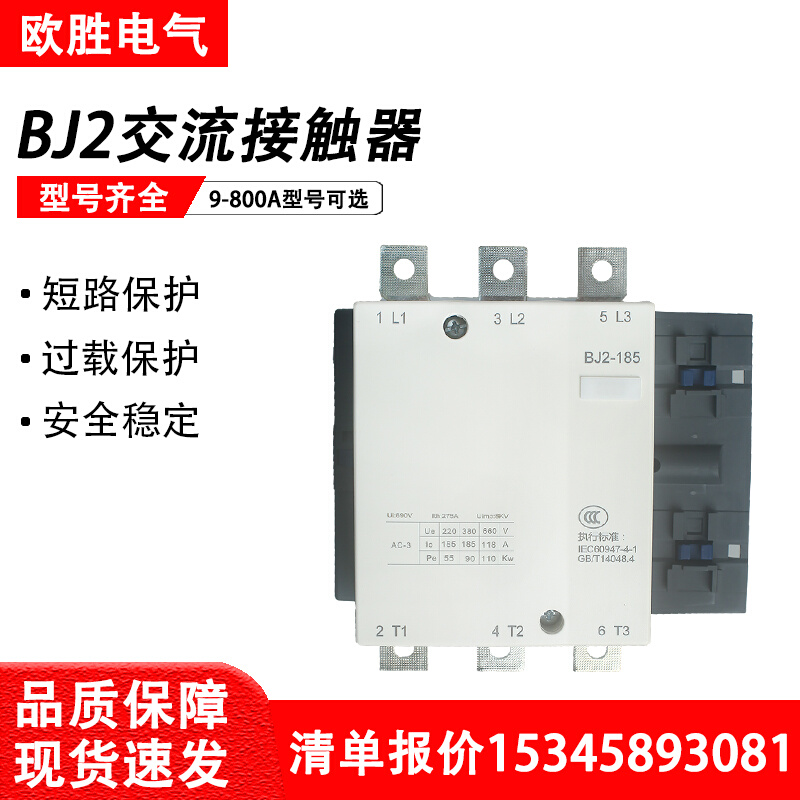 北京北元电器交流接触器BJ2-9511/AC220V 380V/0910/18/25/32/40A