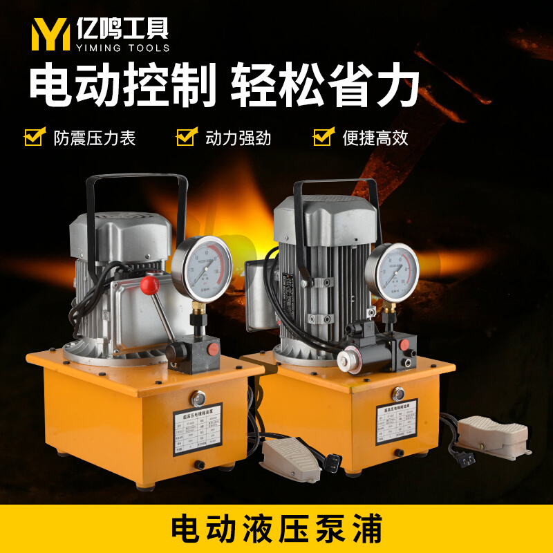 超高压电动液压油压泵浦 脚踏式带电磁阀单/双回路泵站 手板泵