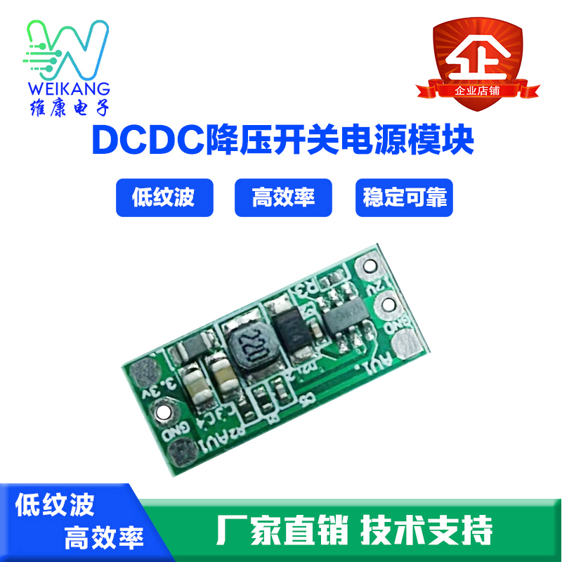 DCDC电源模块  输出3.3v 5v  12V 降压稳压板 2W开关板 厂家直销