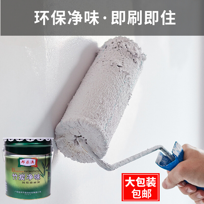 内墙乳胶漆家用室内无味自刷彩色油漆白色墙漆涂料墙面翻新无甲醛