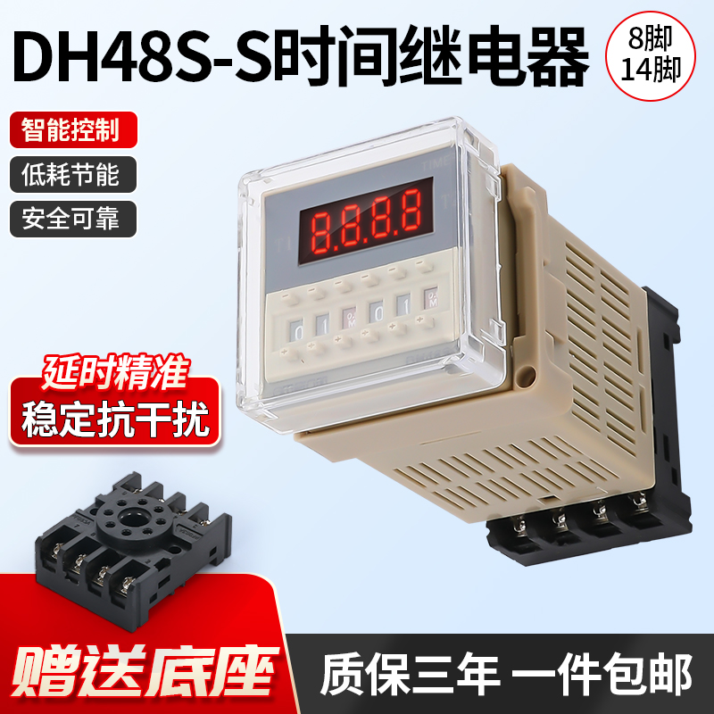 DH48S-S数显小型双循环时间继电器2Z 1Z数字AC220V380V延时DC24V