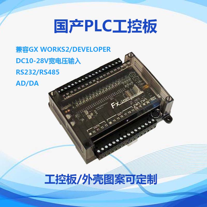 国产简易PLC工控板 可编程逻辑控制器 兼容FX2N  插拔端子