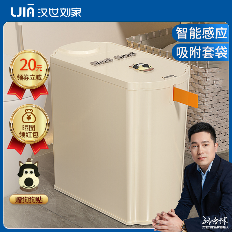 汉世刘家智能垃圾桶家用2023新款感应厕所卫生间美缝自动吸附打包