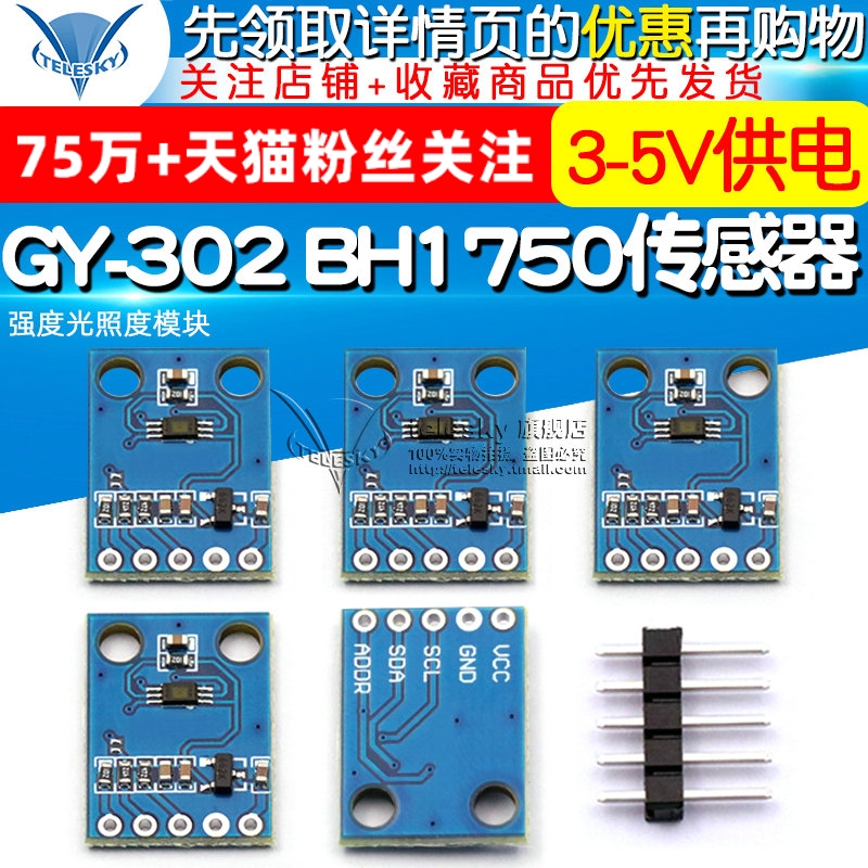 【TELESKY】GY-302 BH1750 光强度光照度模块 传感器模块