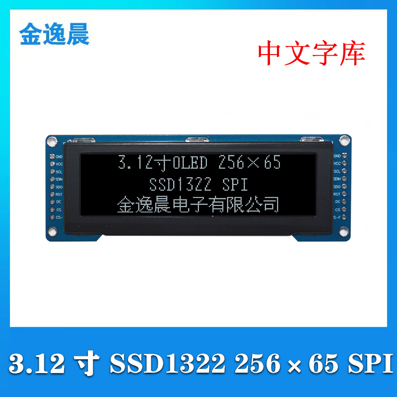 金逸晨3.12寸带中文字库显示器256x64OLED液晶显示屏ssd1322驱动