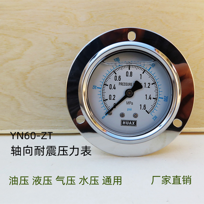 轴向压力表YN60ZT不锈钢耐抗震油压液压气水压表通用25mpa40HUAX