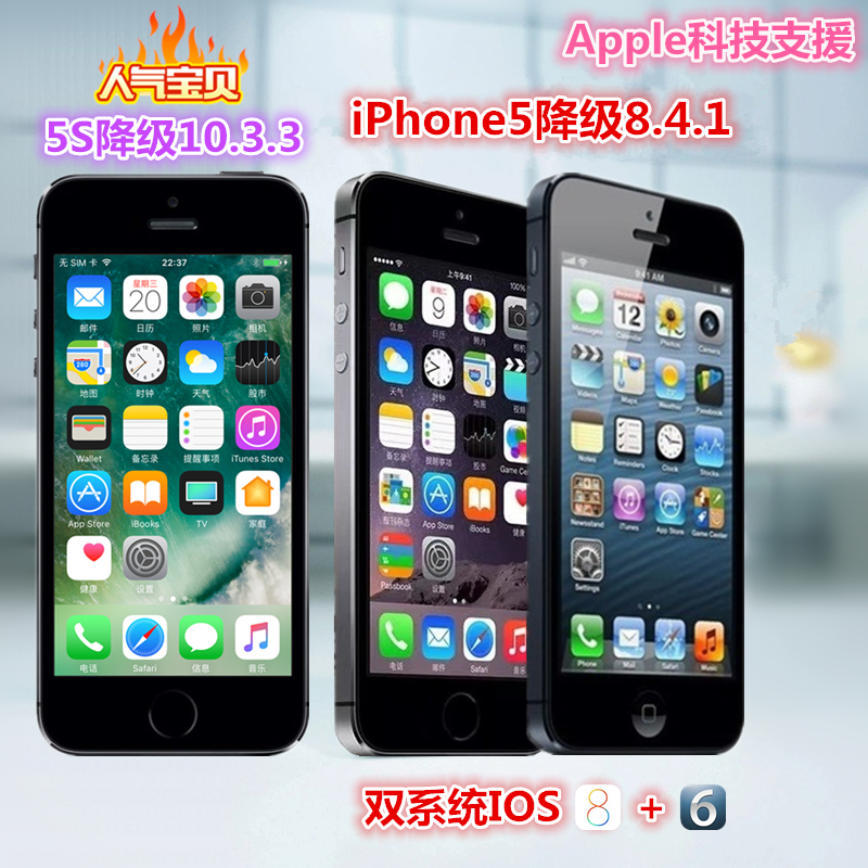 苹果iPhone5s降级IOS10.3.3 iPhone5降级8.4.1越狱降级ios6双系统
