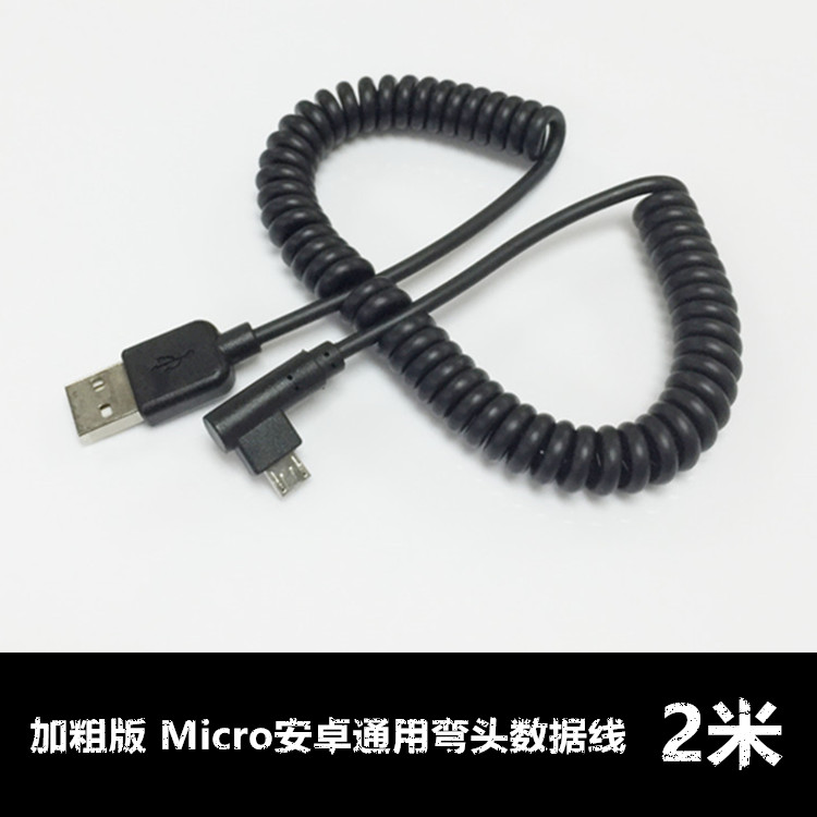 加粗版弯头Micro USB螺旋弹簧伸缩安卓手机车载数据充电线侧弯2米