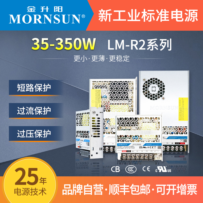 金升阳电源35-350wLM-R2系列小体积开关电源变压器220转12v24v36v