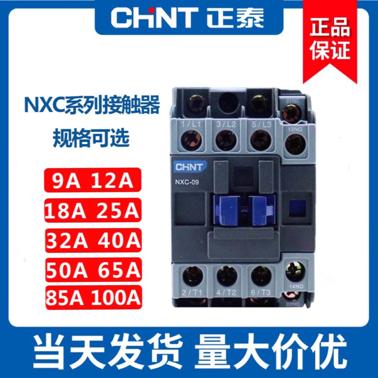 正泰交流接触器CJX2 NXC-09A 12A 18 25 32 40 65  95A 120A 220V