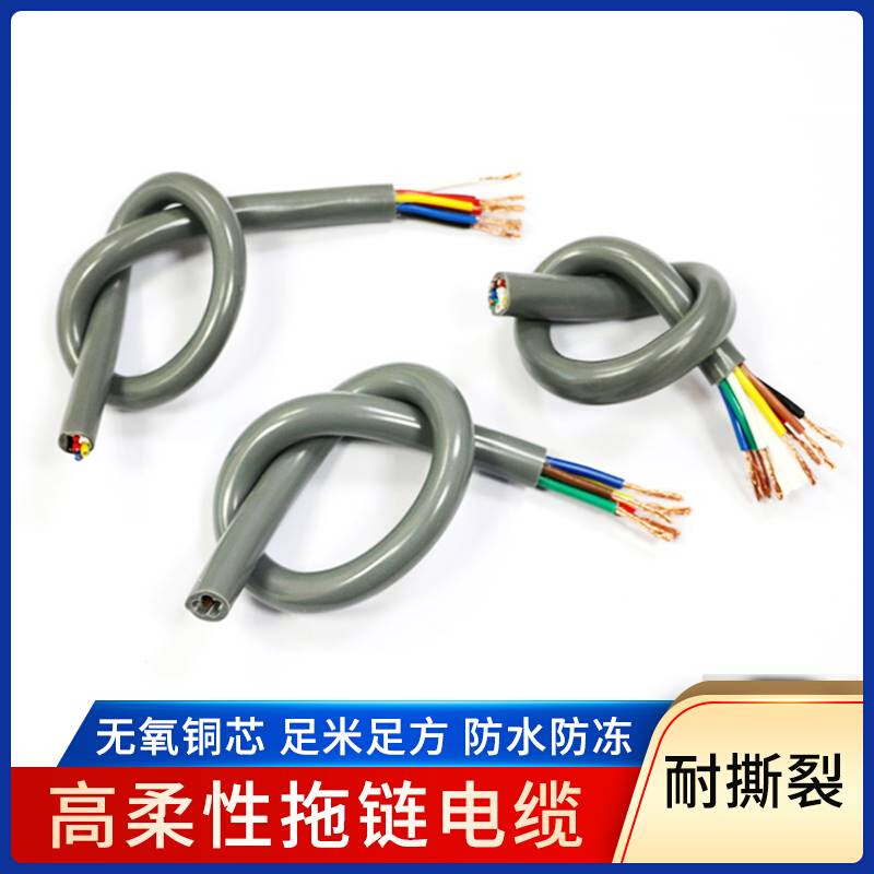 拖链电缆trvv柔性电缆耐弯折2345芯0.30.511.5平方软电源线*