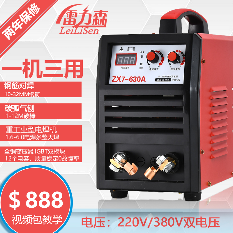 雷力森ZX7630/500电焊/碳弧气刨/32钢筋对焊机电渣压力三用机220v