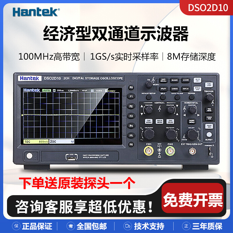 Hantek汉泰数字存储示波器DSO2D10/2D15带宽150Mhz双通道带信号源