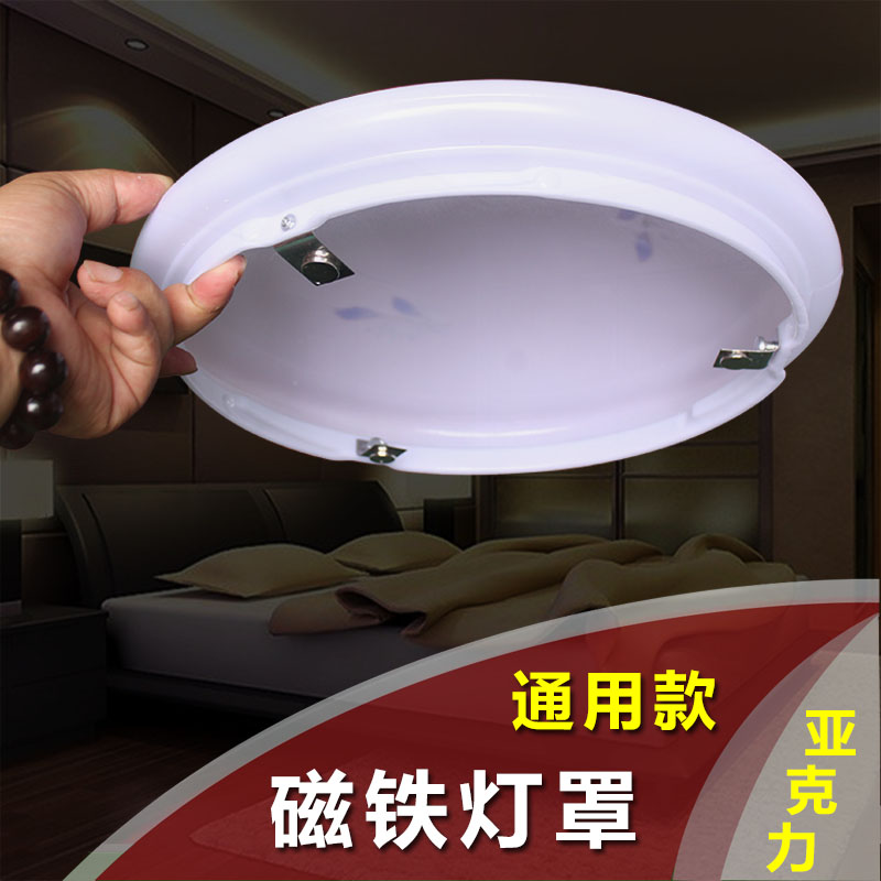 通用磁铁灯罩外壳罩圆形卧室房间灯罩吸顶灯磁吸灯罩灯具配件