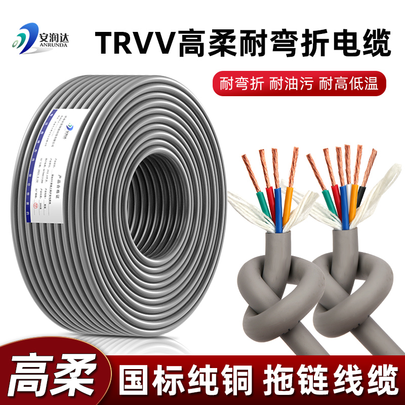 TRVV高柔性拖链电缆2 3 4 5 6 8芯机械臂坦克链多芯软线缆耐弯折