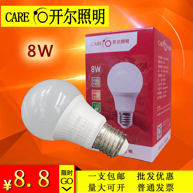 开尔照明led灯泡E27螺口8W白光暖光中性光家用无频闪养殖超亮节能
