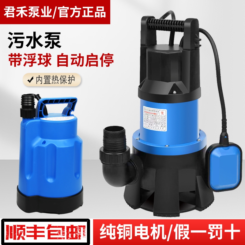 君禾塑料全自动小型潜水泵家用带浮球污水泵集水坑排污抽水泵220v