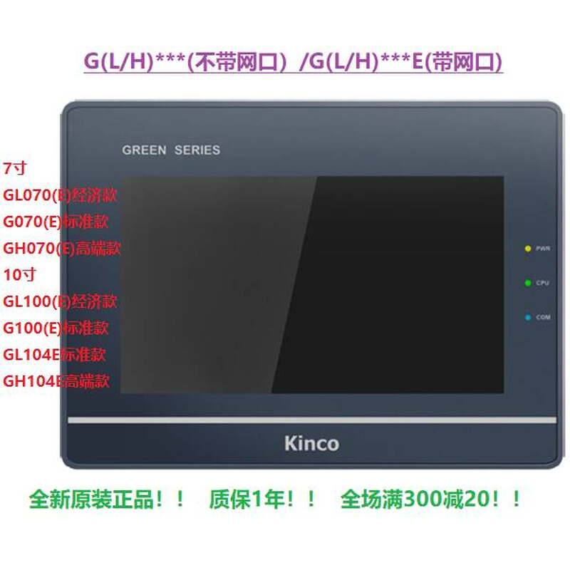 Kinco步科触摸屏GL070/G070/GH070/GL100/G100/GL104/GH104E