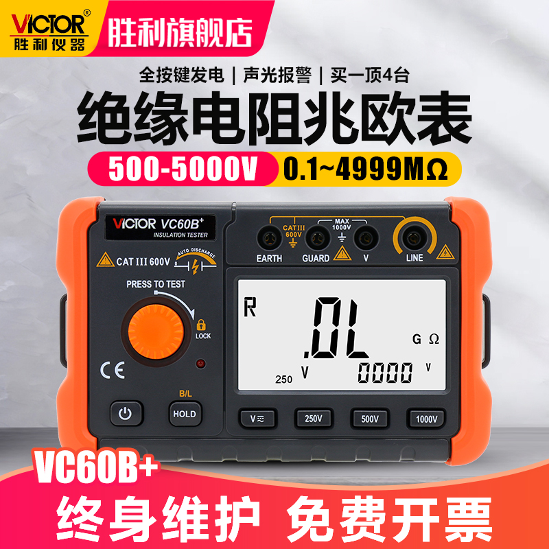 胜利绝缘电阻测试仪VC60B+数字兆欧表500v1000智能检测仪电工摇表