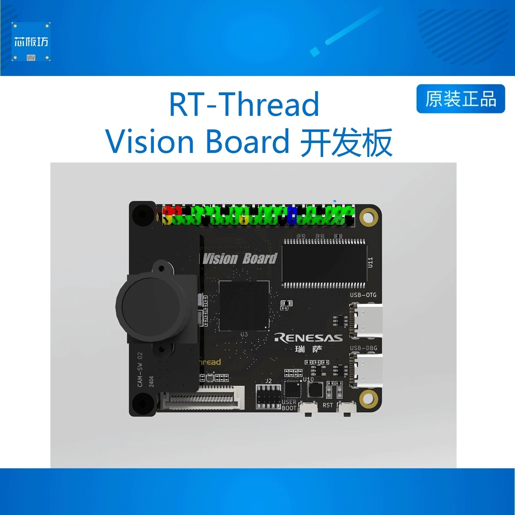 RT-Thread 机器视觉Vision Board 开发板RA8 睿赛德 开源