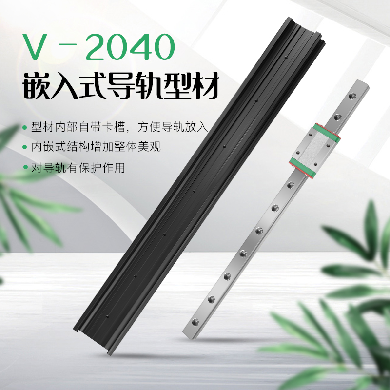 新品 欧标工业铝合金型材2040v-slot 可嵌入12H直线导轨型材