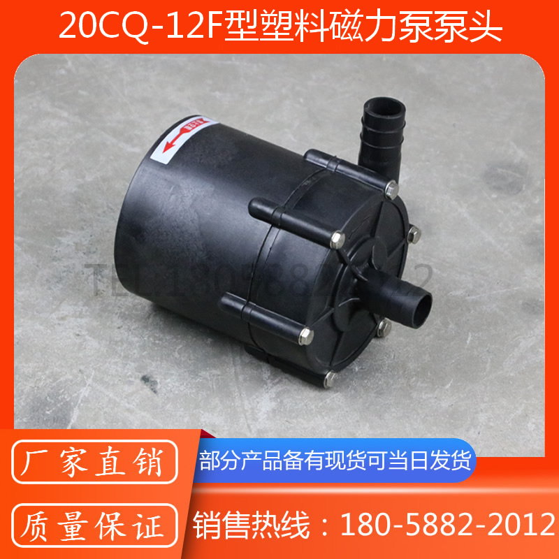 20CQ-12F型塑料磁力泵泵头/塑料磁力驱动泵泵头/配件/密封件