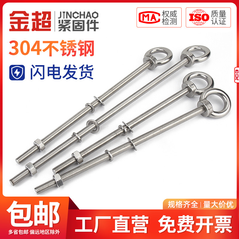 金超304不锈钢加长吊环螺丝带环螺栓对穿墙螺杆M4M5M6M8M10M12M16