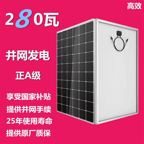 厂家单晶多晶260瓦太阳能电池板270瓦280W300w360光伏发电板充12v