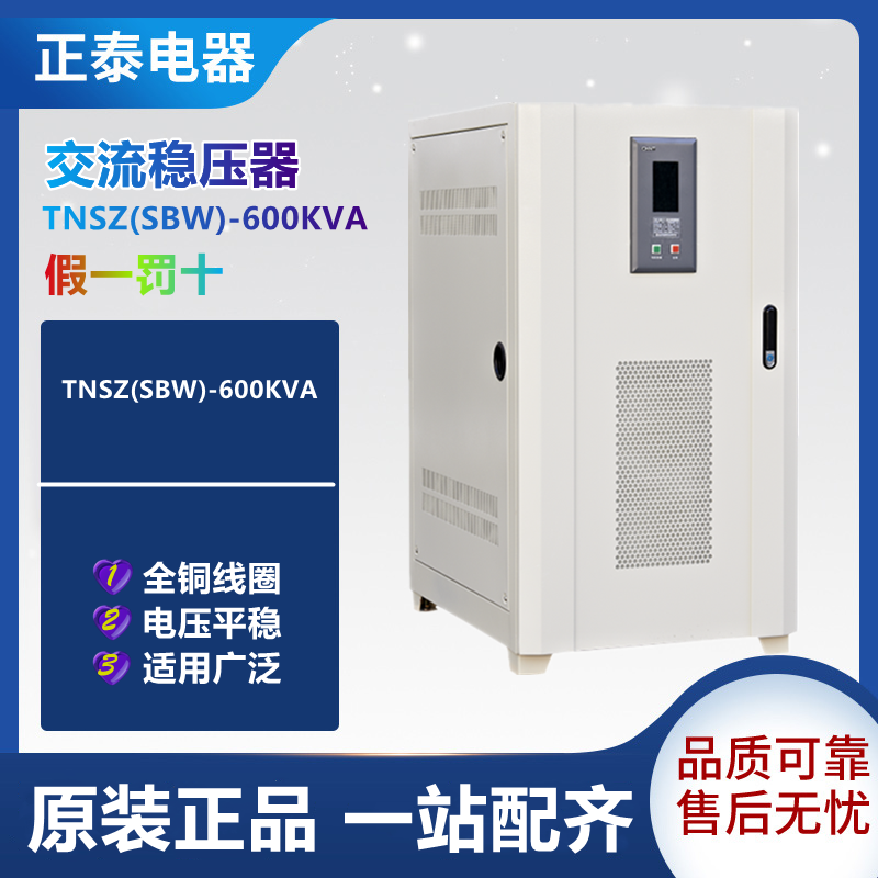 。正泰 三相大功率补偿型柱式交流自动稳压器 TNSZ(SBW)-600KVA